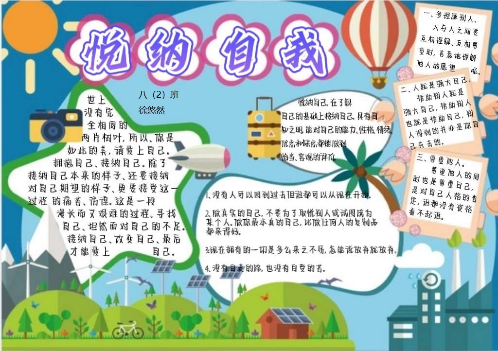八（2）班徐悠然.jpg