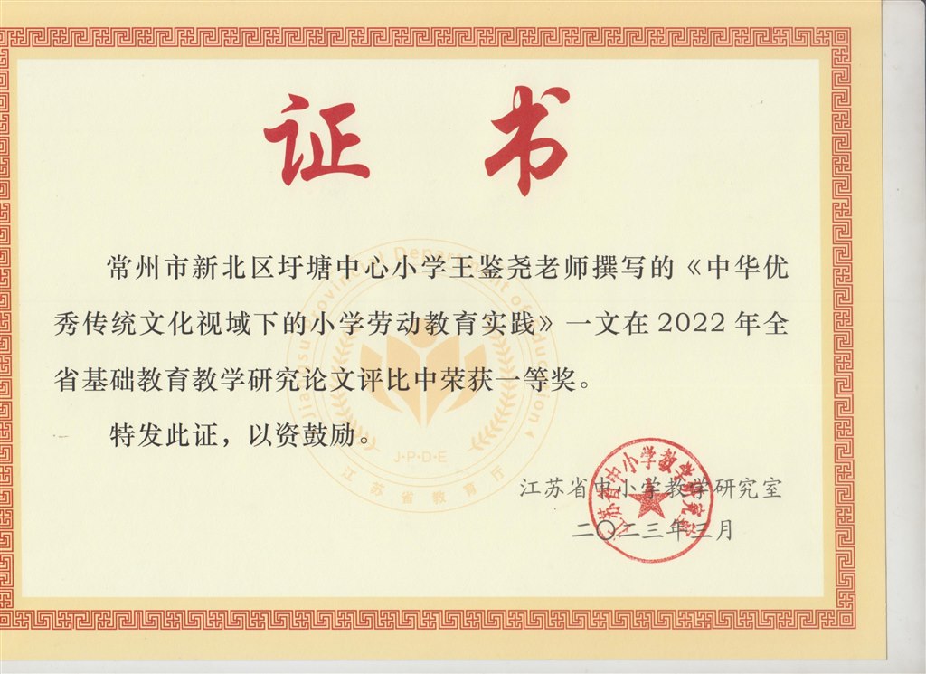王鉴尧省一等奖.jpg