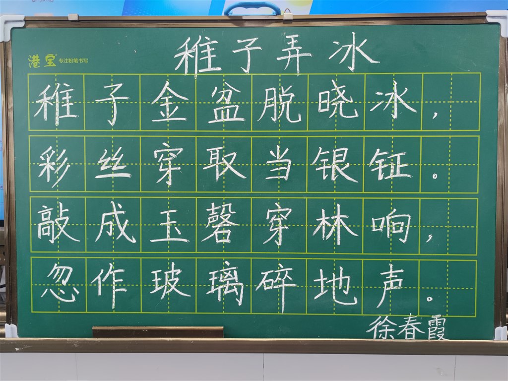 徐春霞 稚子弄冰.jpg