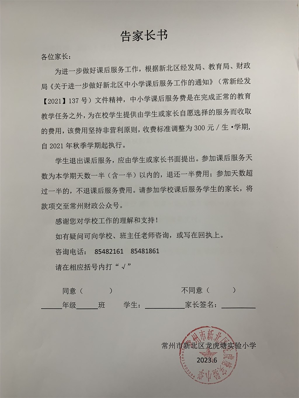 2023春学期课后服务费告家长书.jpg
