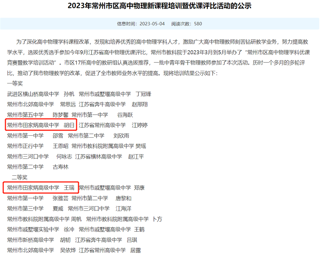 物理评优课1.png