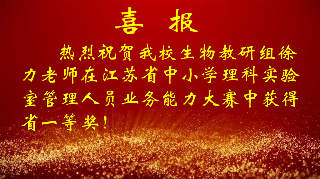 徐力省实验管理人员业务能力大赛.png