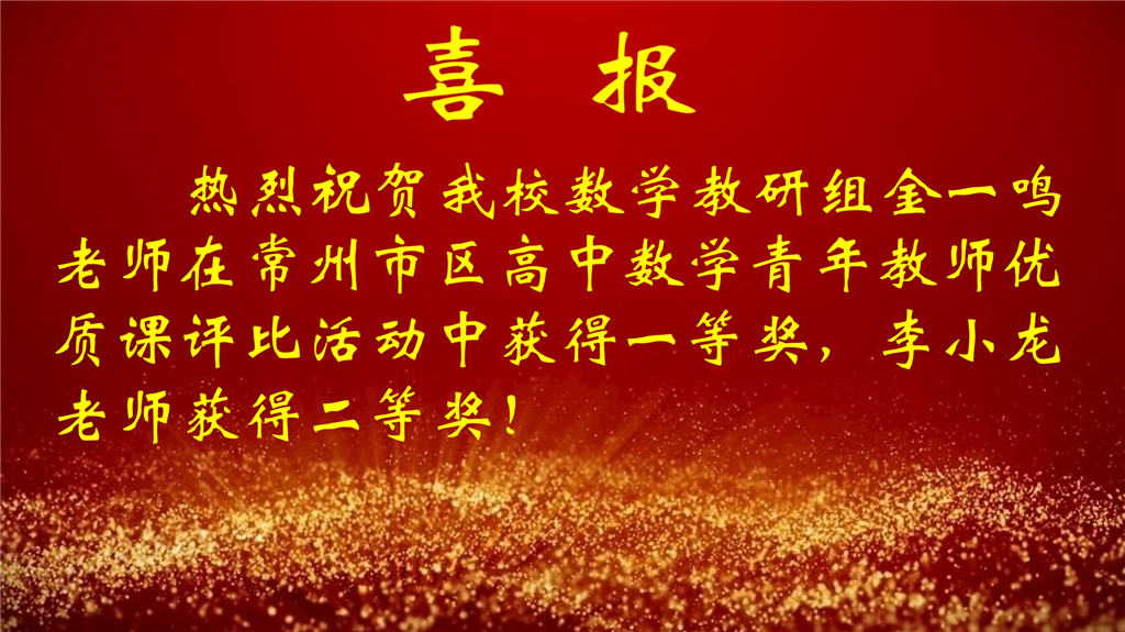 数学优质课1.jpg.png