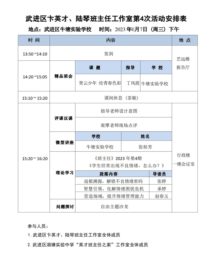 班主任工作室6月份活动安排表_01.jpg