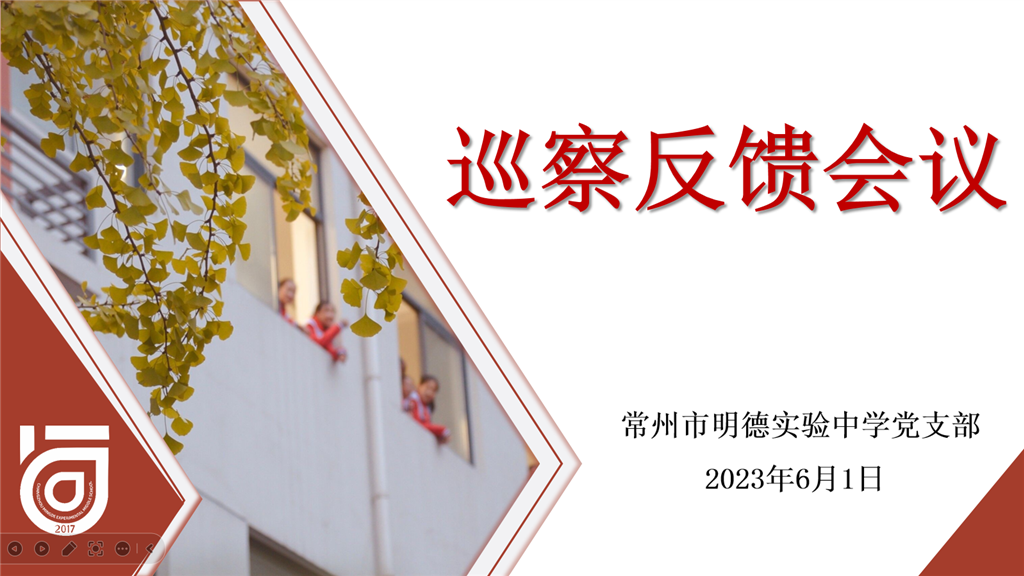 巡察1.png