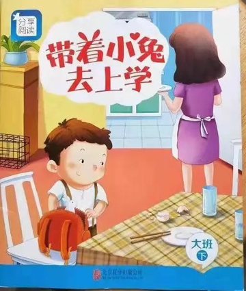 绘本推荐：带着小兔去散步.jpeg