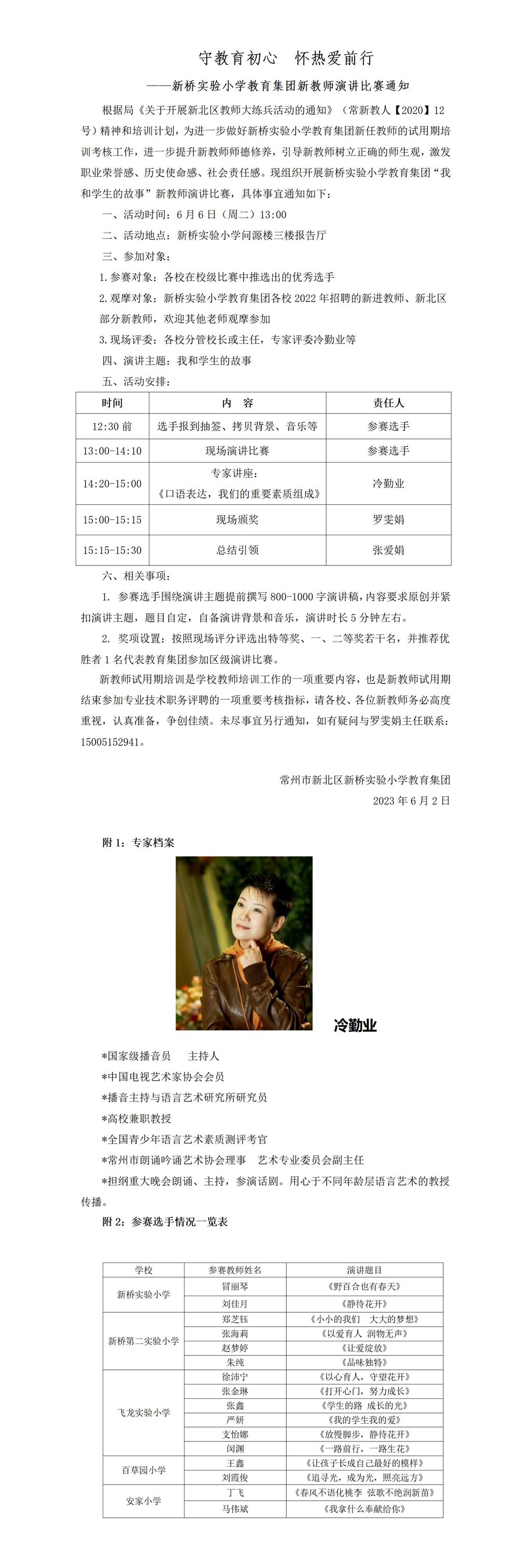 新桥教育集团演讲比赛通知6月6日_01(1).jpg