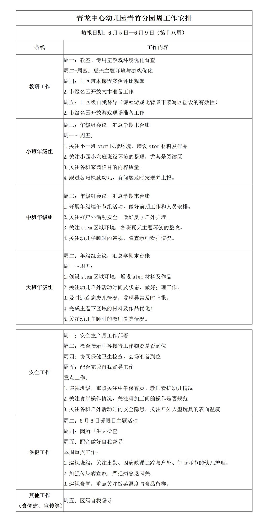 第十八周工作安排.jpg