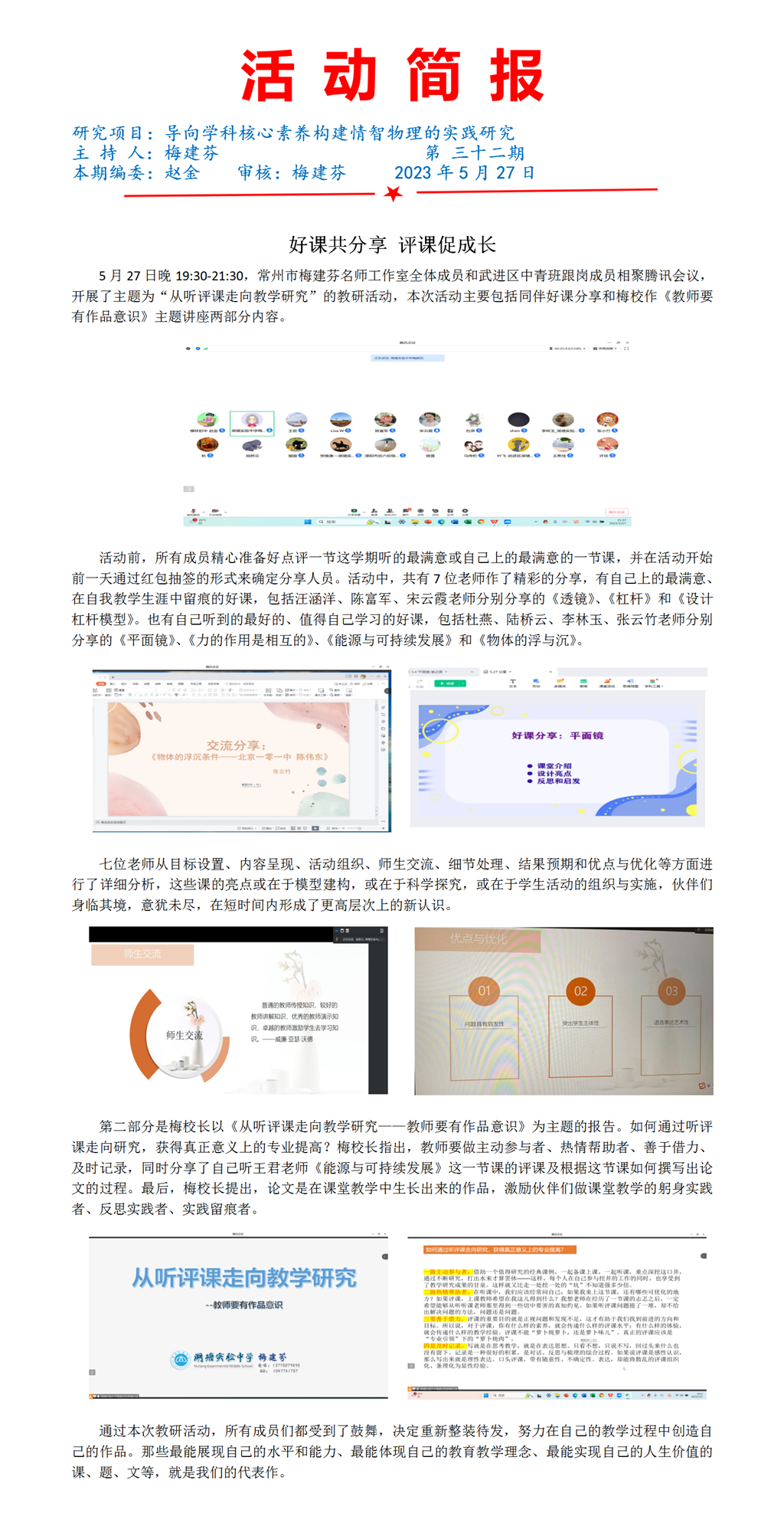 梅建芬名师工作室第三十二次活动的报道_01.png