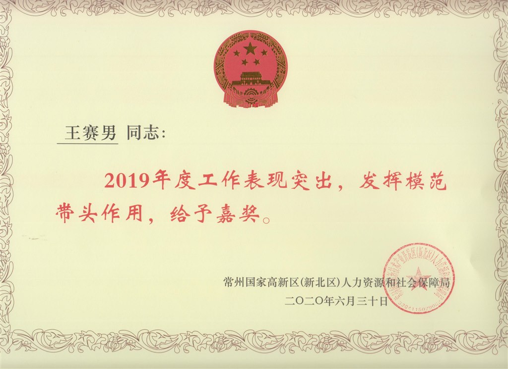 202006考核优秀.jpg