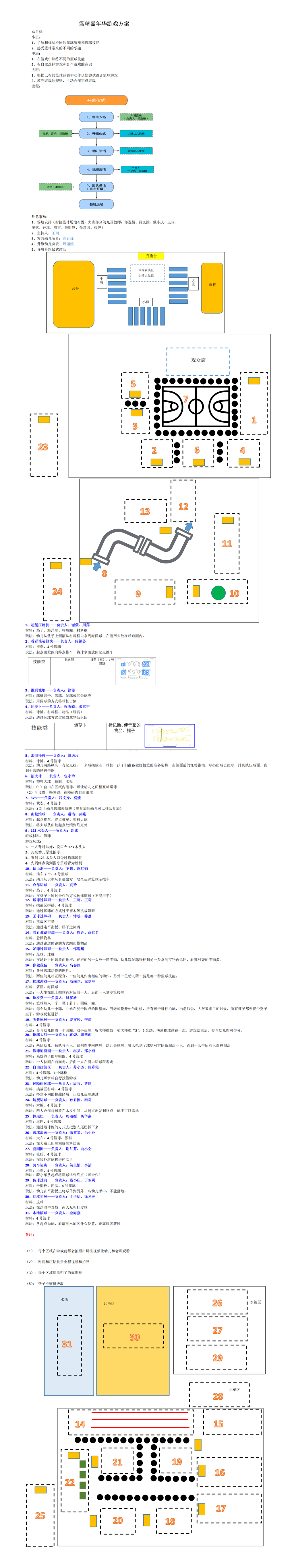 篮球嘉年华_01.png