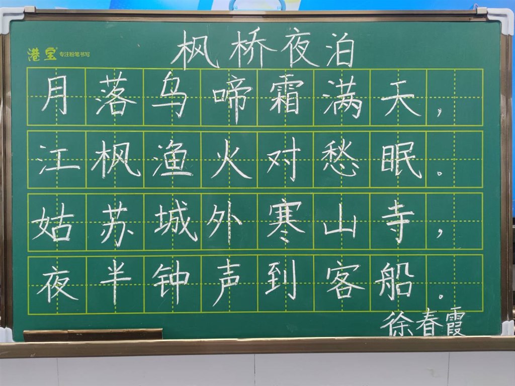 徐春霞 《枫桥夜泊》.jpg