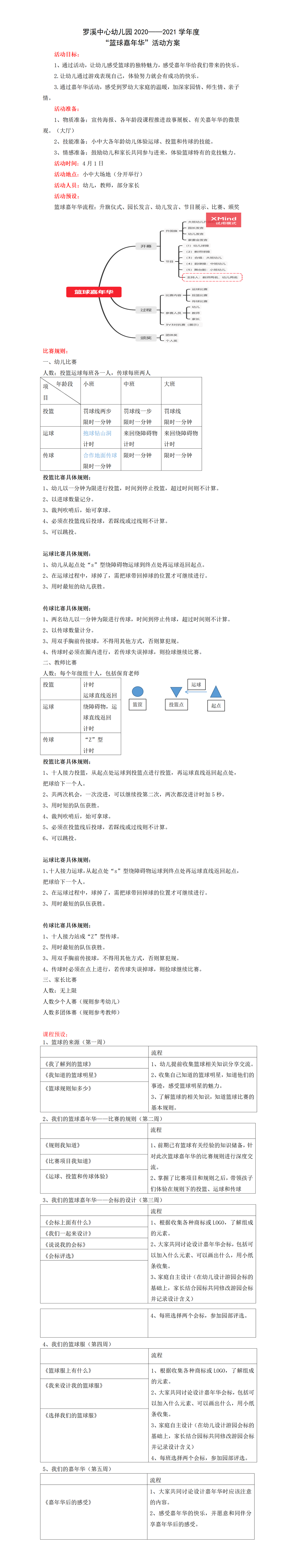 2021—篮球嘉年华_01.png