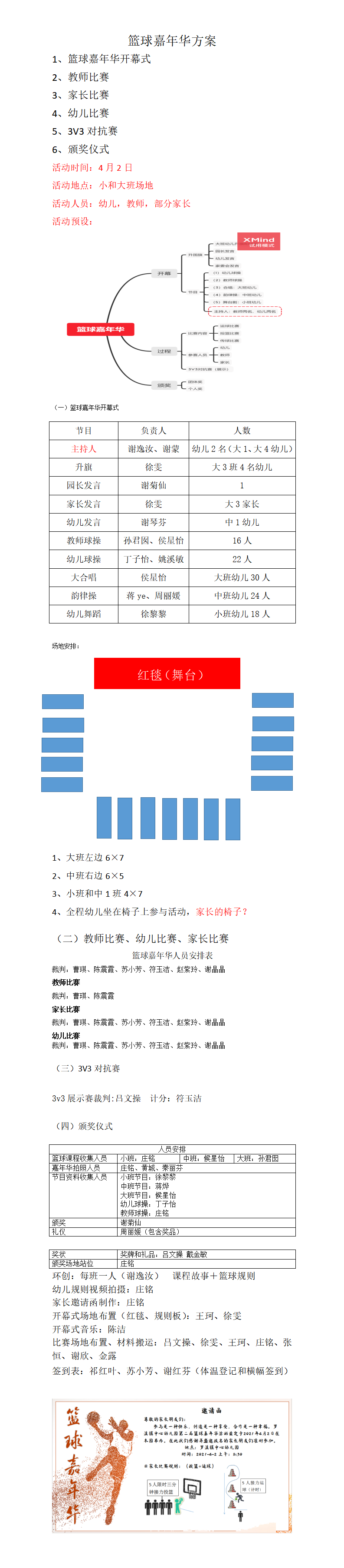 篮球嘉年华方案_01.png