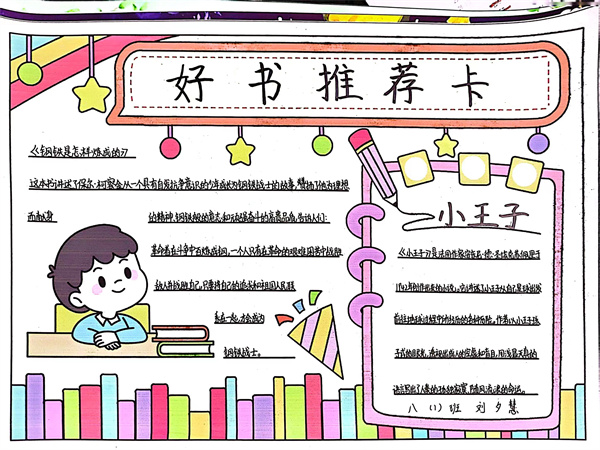 好书推荐卡4.jpg