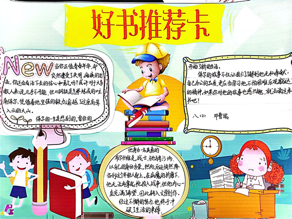 好书推荐卡3.jpg