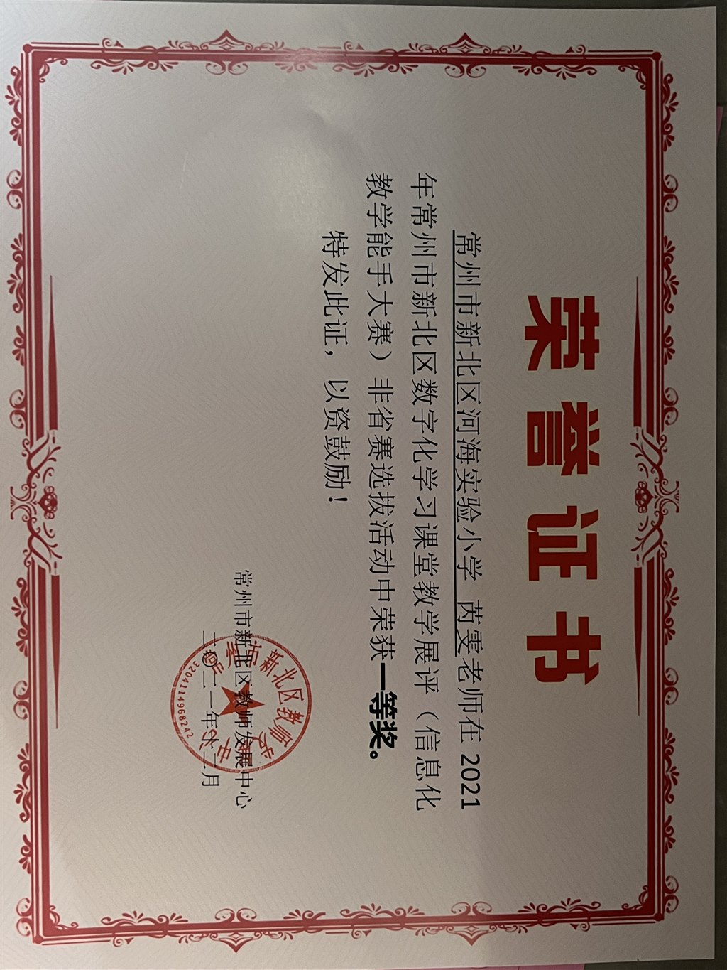2021区信息化一等奖.JPG