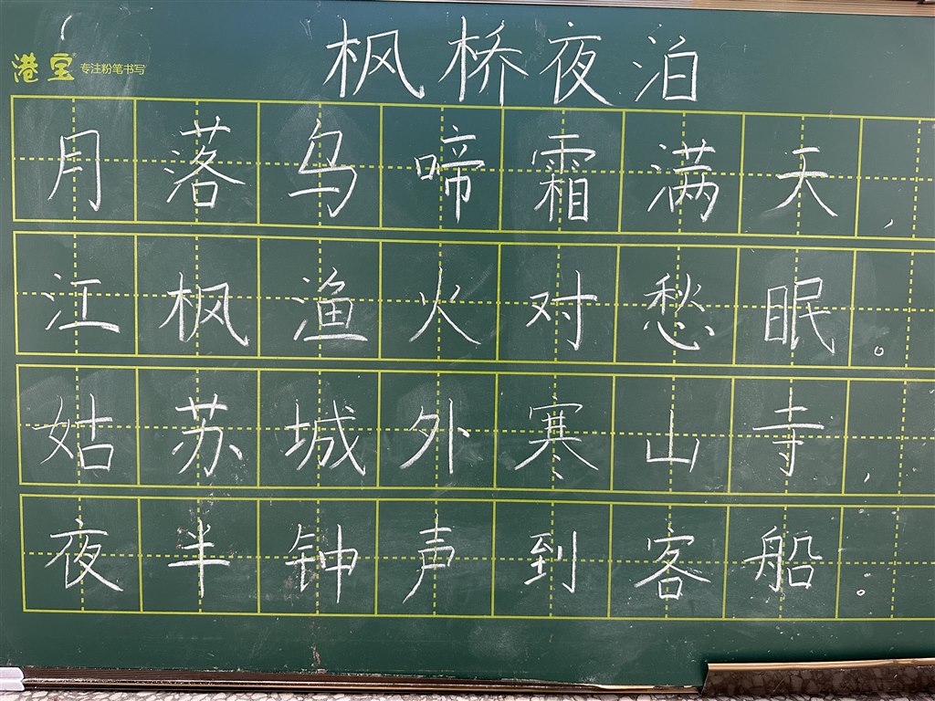 枫桥夜泊.JPG