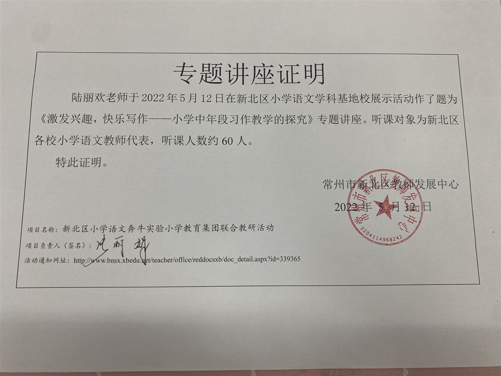 讲座证明.jpg