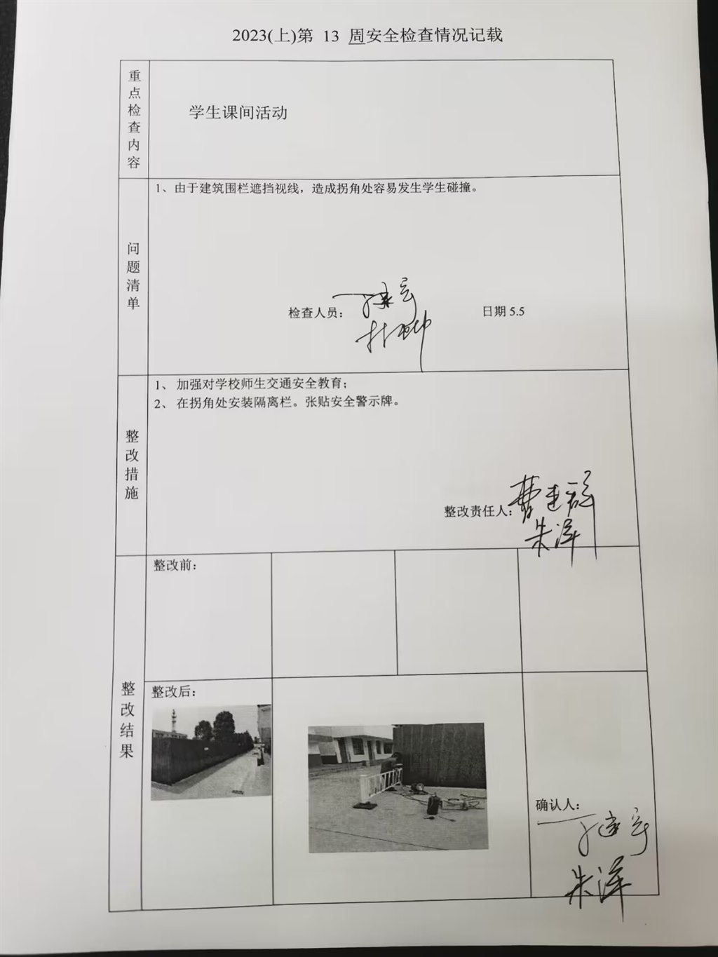2023（上）第13周安全检查与整改情况记载.jpg