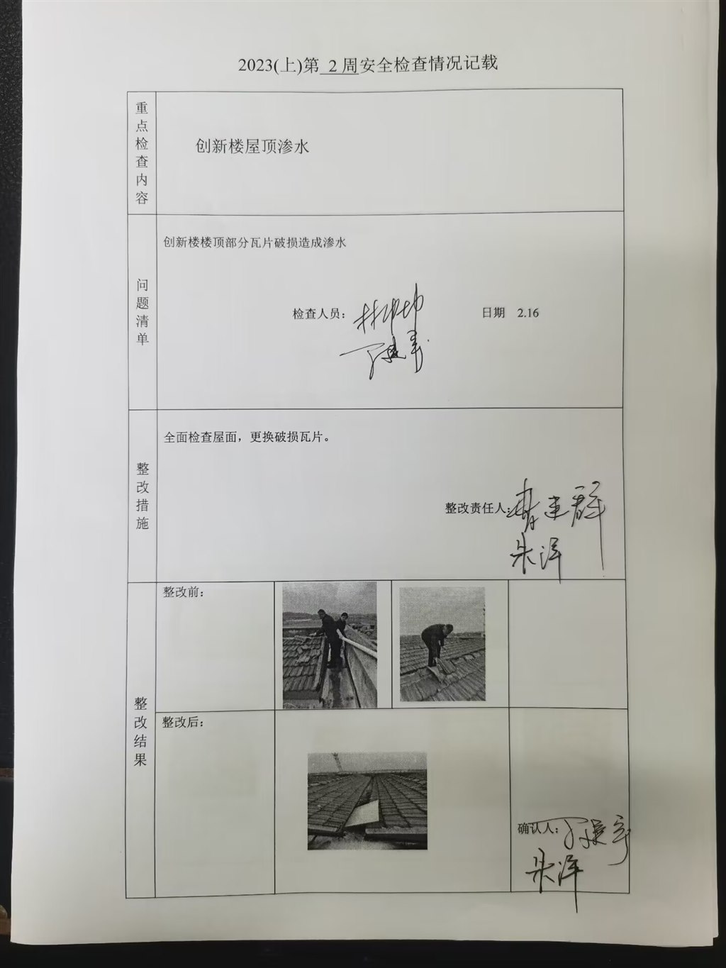 2023（上）第2周安全检查情况记载.jpg