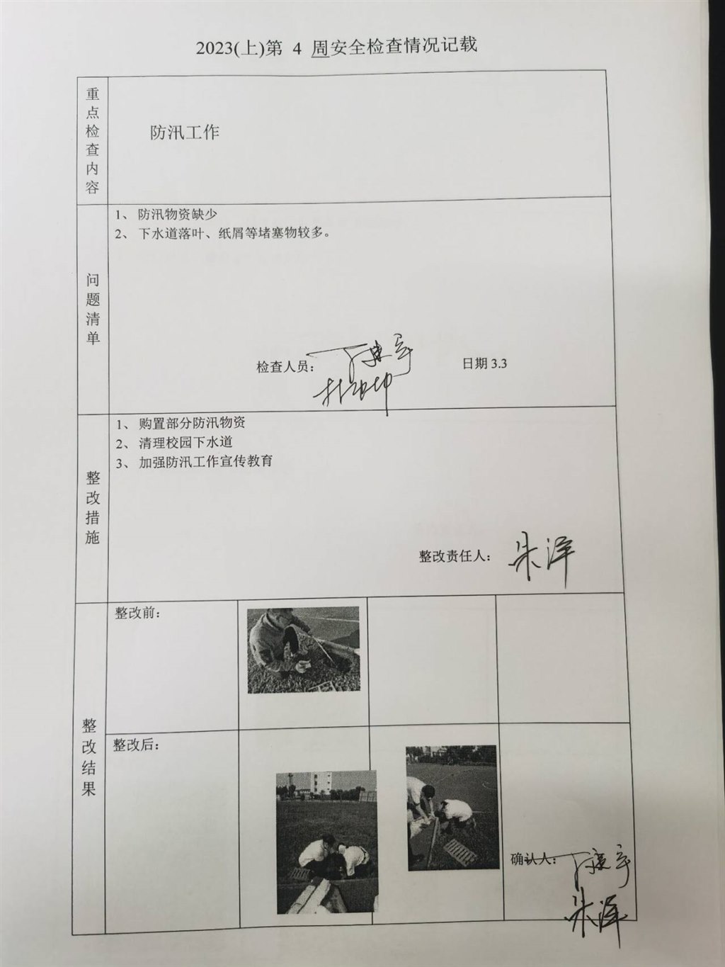 2023（上）第4周安全检查与整改情况记载.jpg