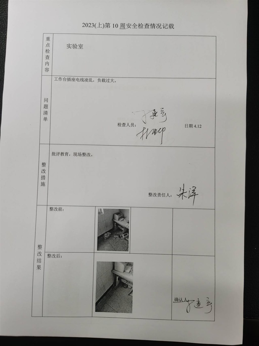 2023（上）第10周安全检查与整改情况记载.jpg