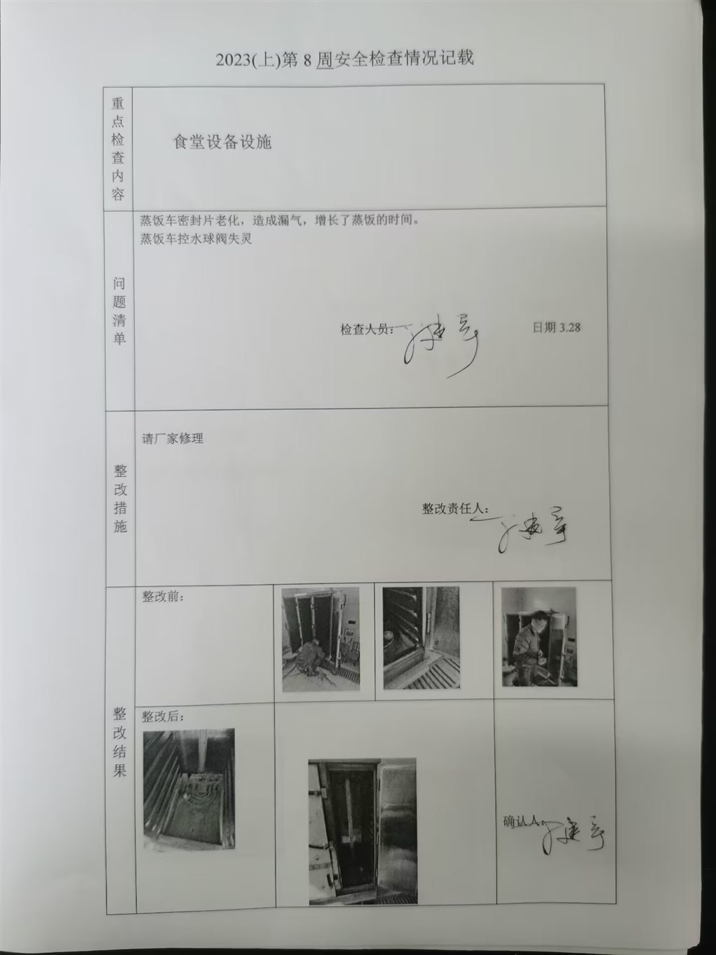 2023（上）第8周安全检查与整改情况记载.jpg