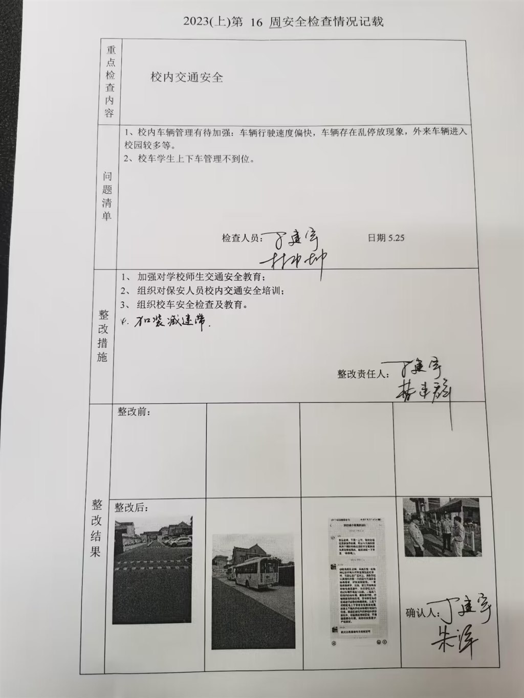 2023（上）第16周安全检查与整改情况记载.jpg