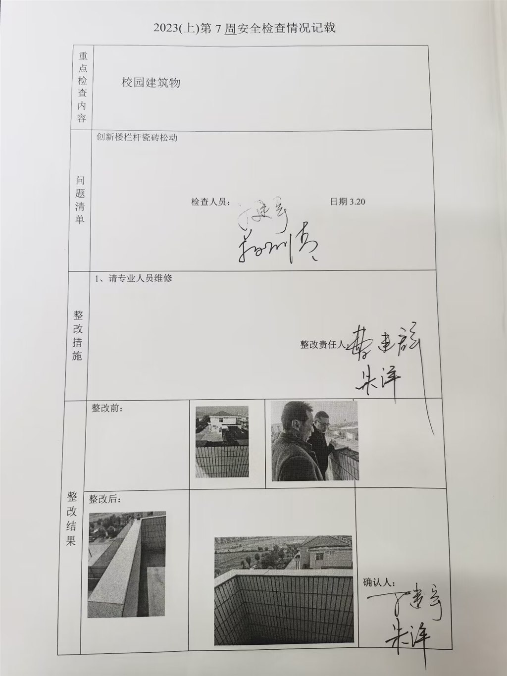 2023（上）第7周安全检查与整改情况记载.jpg