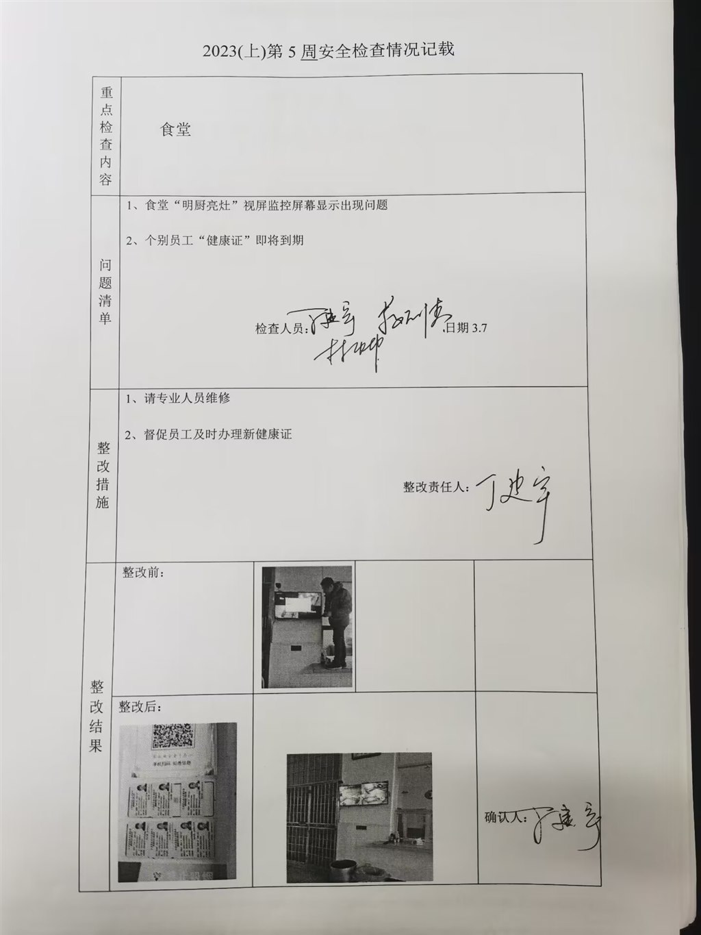 2023（上）第5周安全检查与整改情况记载.jpg