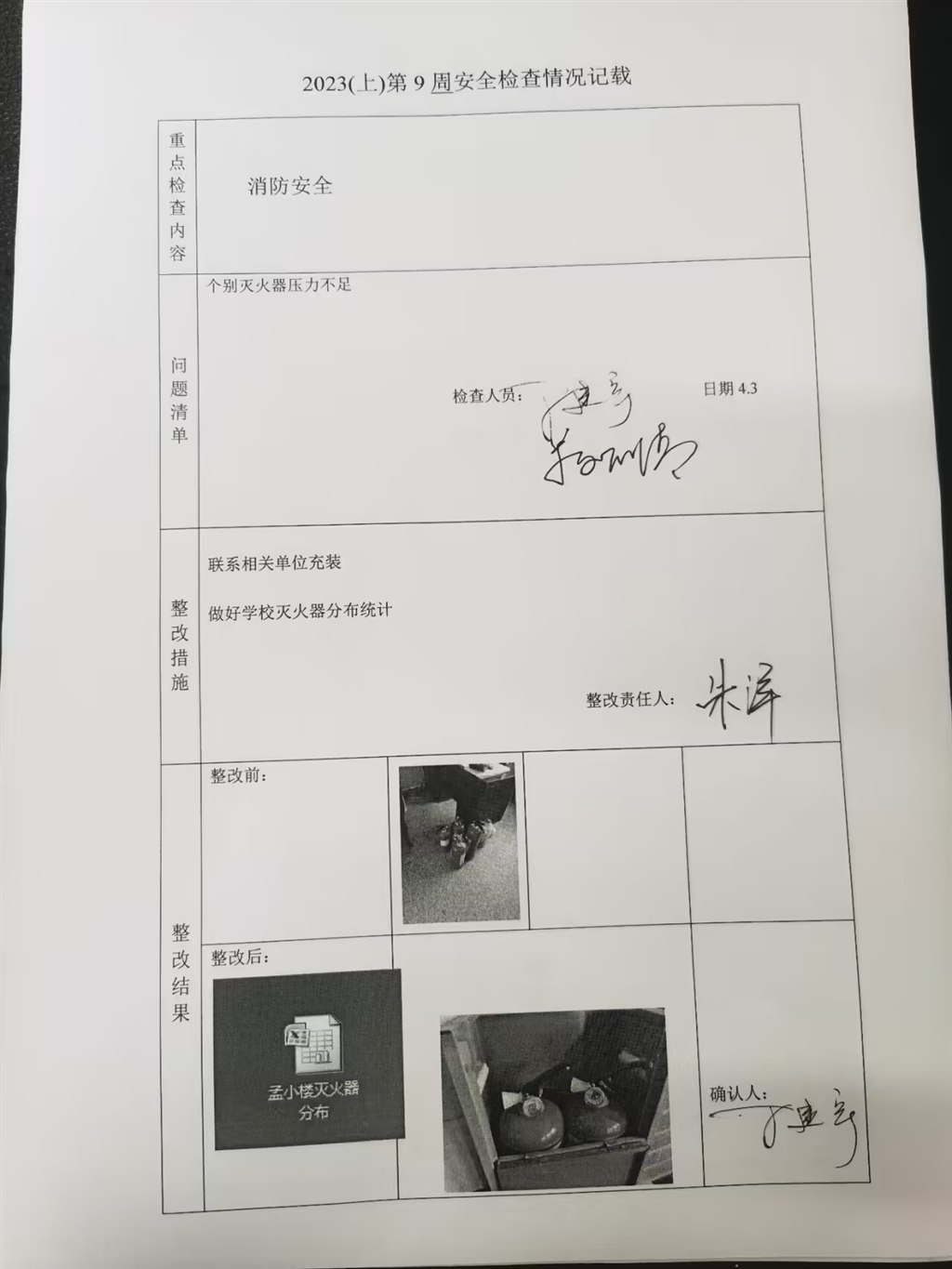 2023（上）第9周安全检查与整改情况记载.jpg