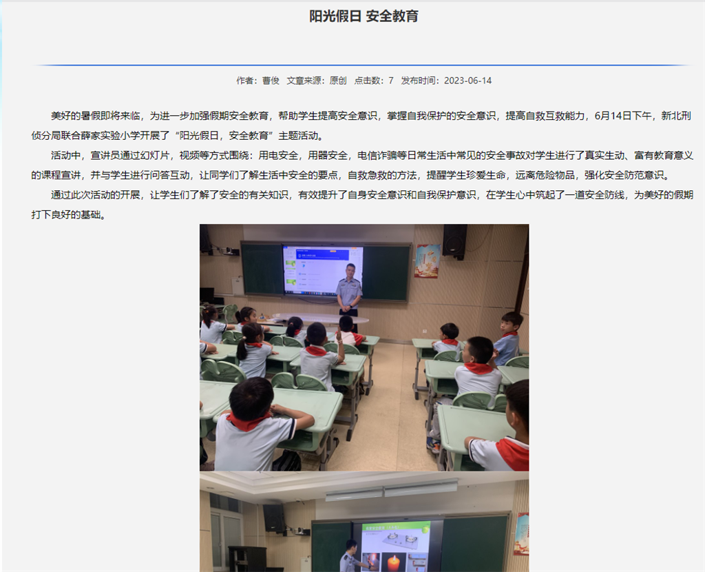 2023.6阳光假日 安全教育.png