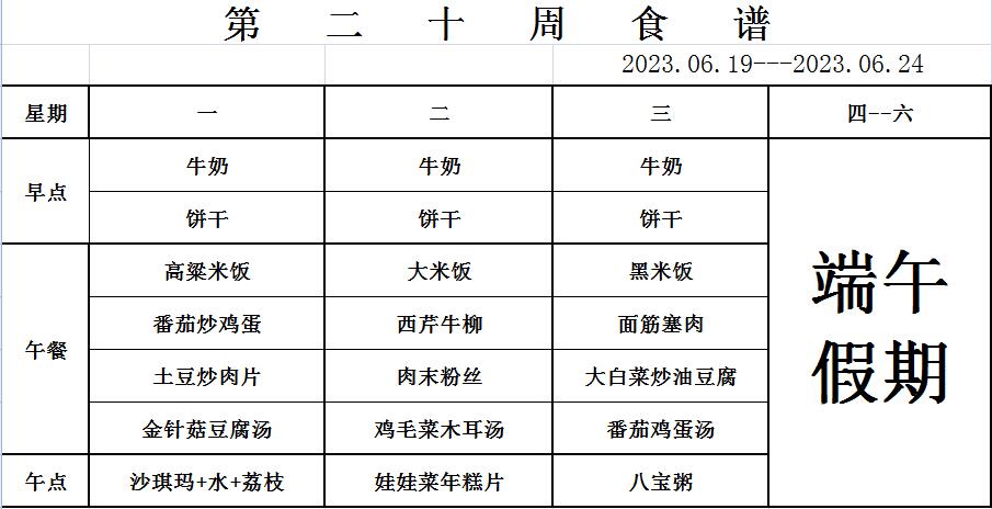 2023.6.19-6.24食谱.jpg