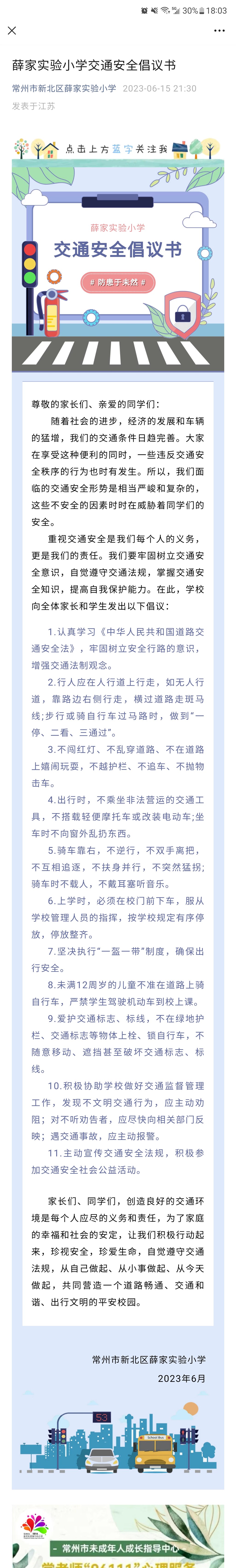2023.6交通安全.jpg