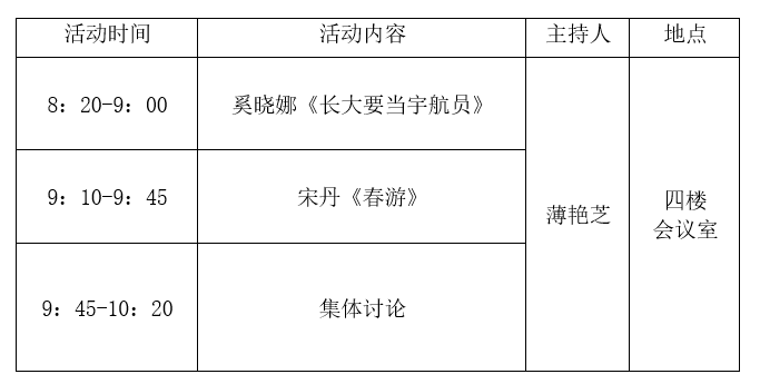 活动安排.png