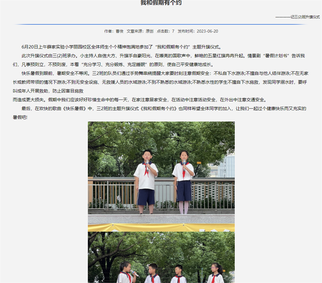 2023.6 暑假、防溺水主题升旗仪式.png