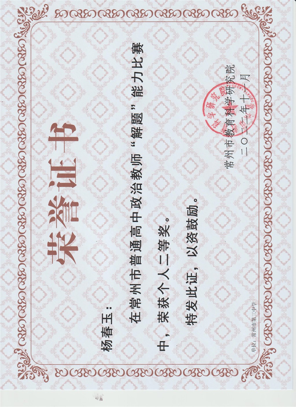 杨：解题二等奖.jpg