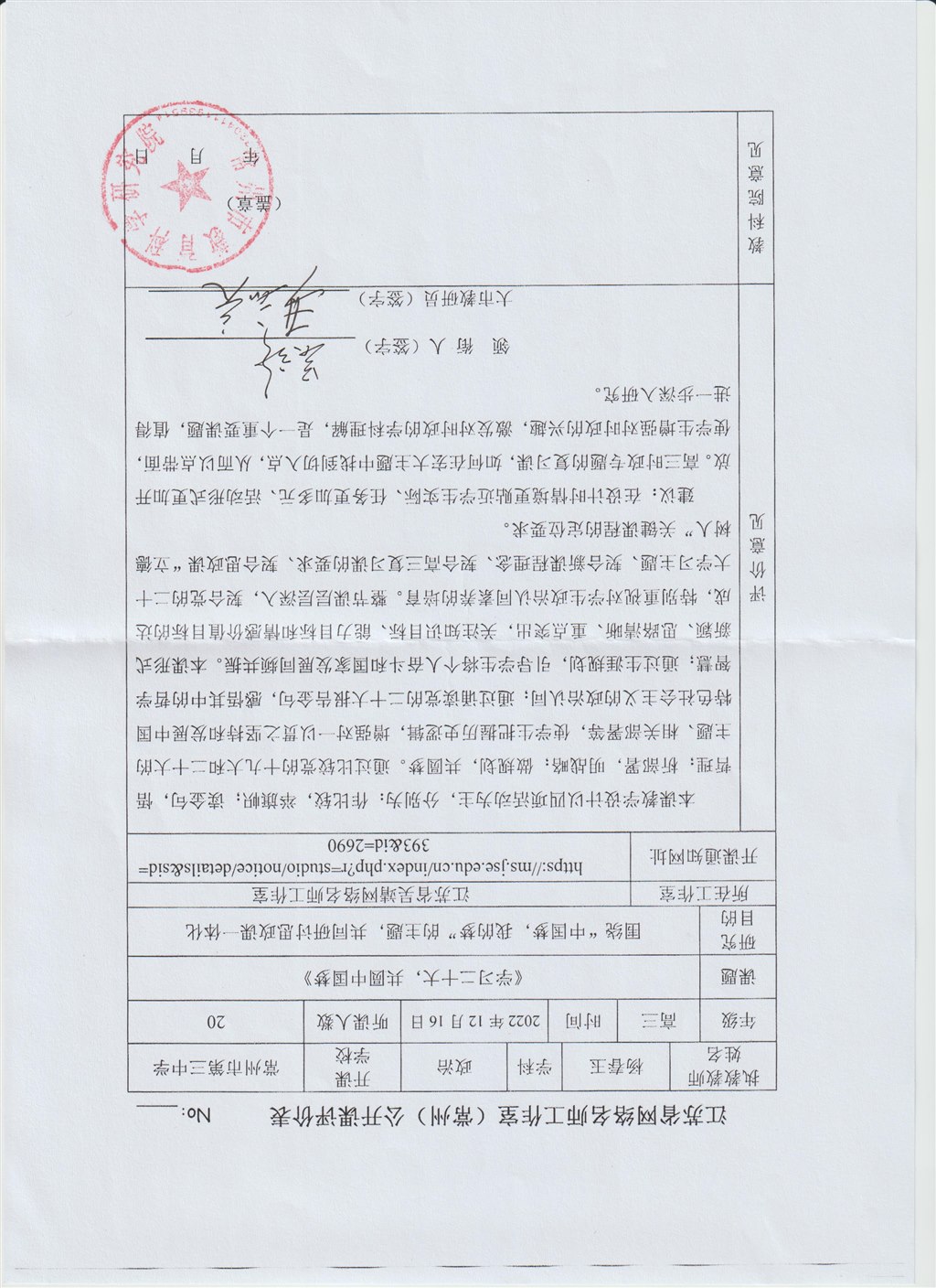 杨春玉：学习二十大，共圆中国梦2022.12.16.jpg