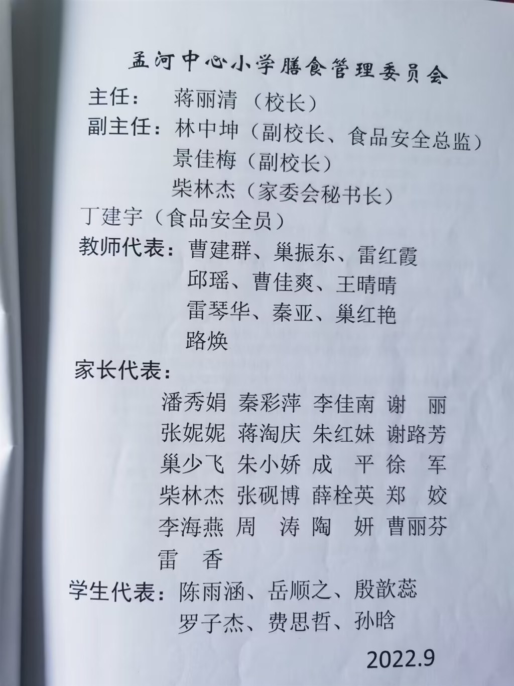 2022.9委员会.jpg