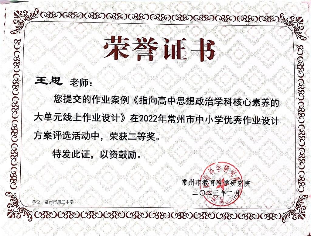 王思-指向高中思想政治学科核心素养的大单元线上作业设计.JPG