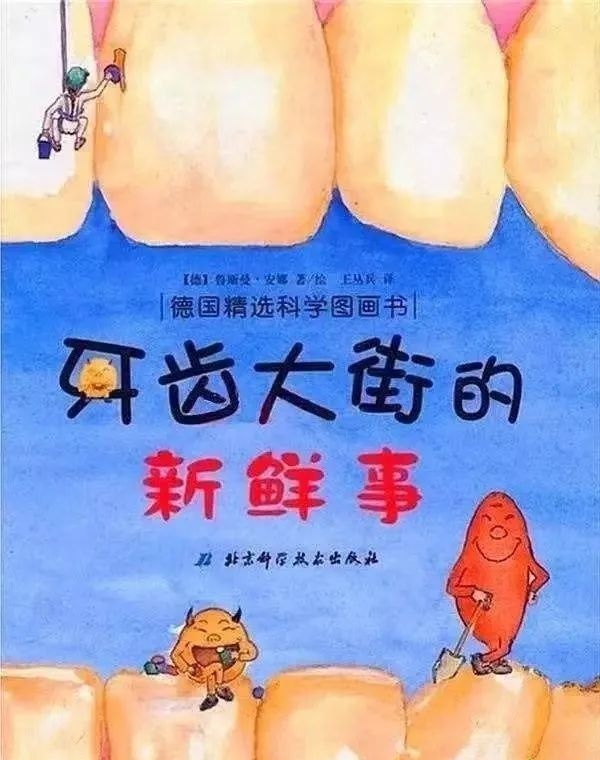 绘本推荐：牙齿大街的那些事.jpg