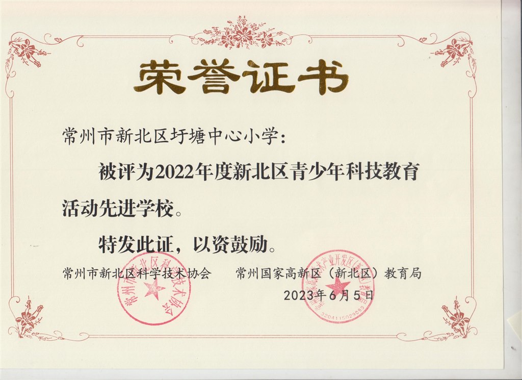 区科技先进学校.jpg