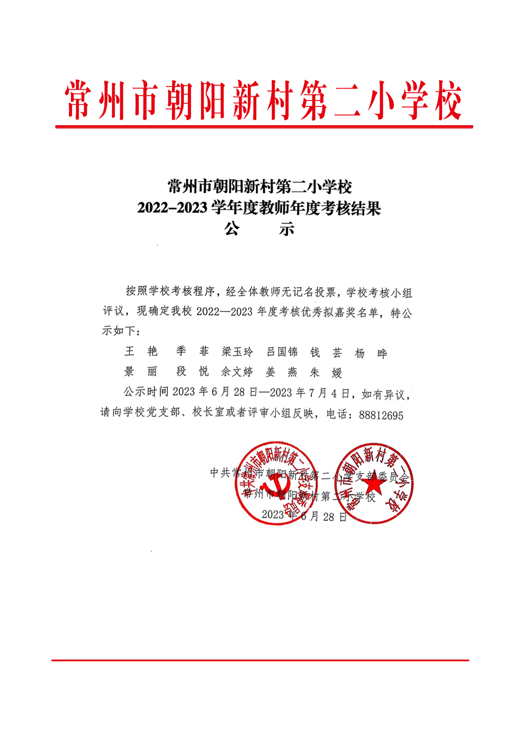 公示（发）.png