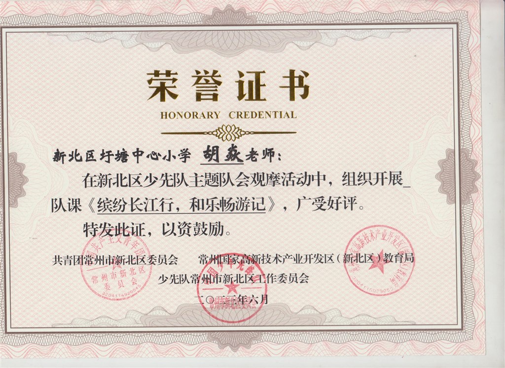 胡焱区主题队会.jpg
