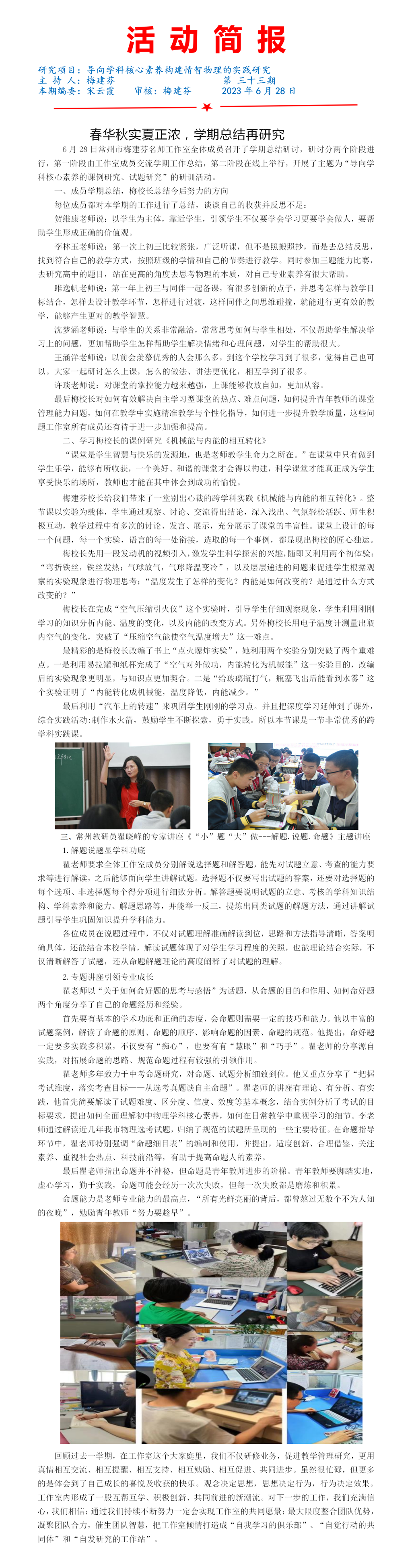 梅建芬名师工作室第三十三次活动的报道_01.png