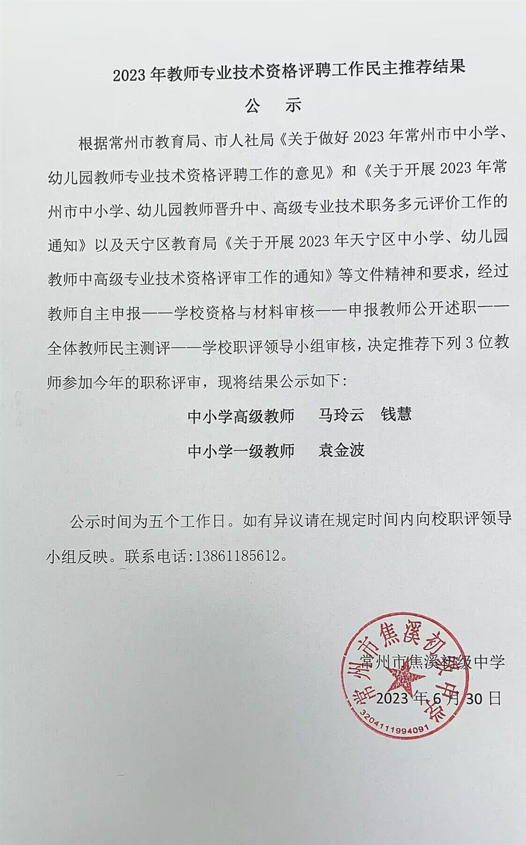 2023参加职评人员公示.jpg