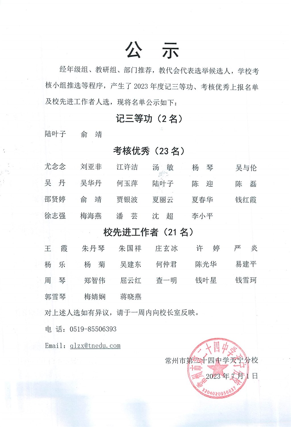2022-2023学年度考核考核结果公示.jpg