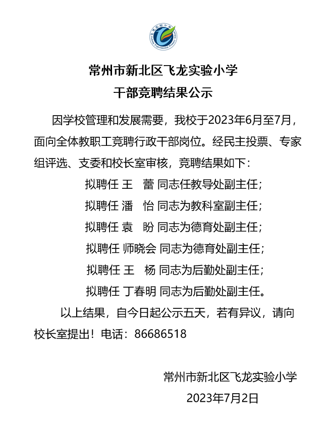 王蕾等干部竞聘.png