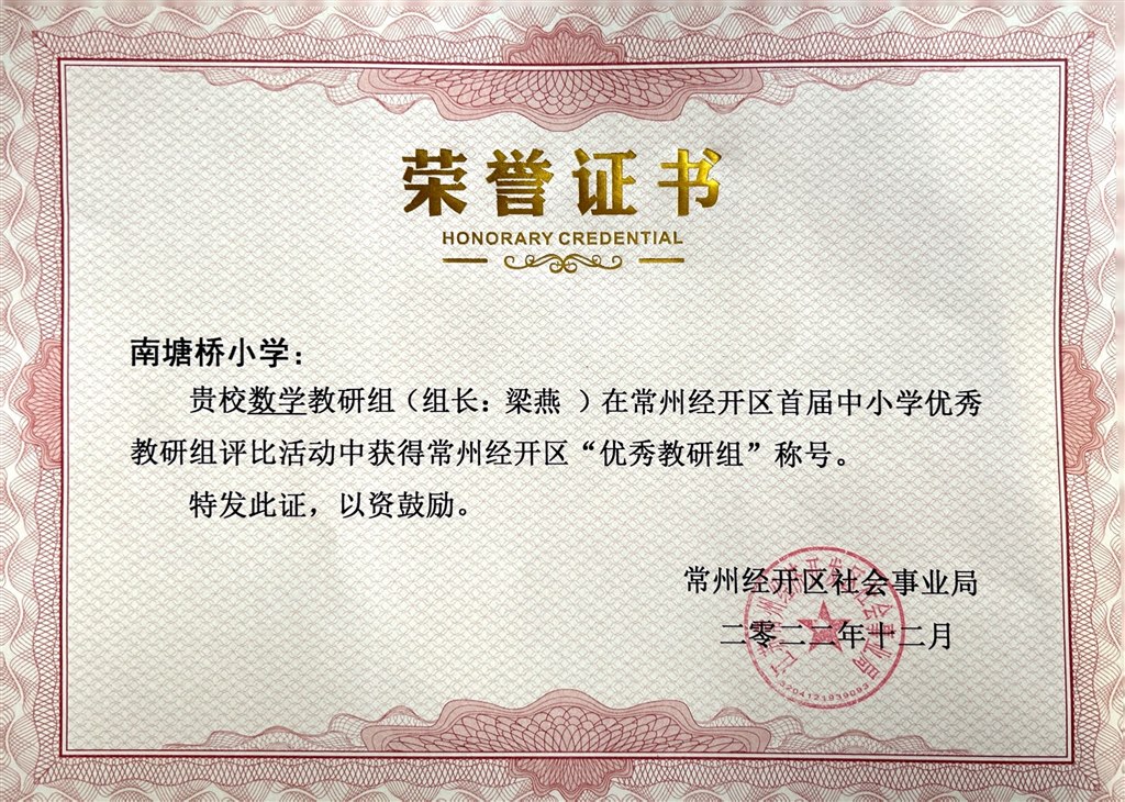 优秀教研组长.jpg